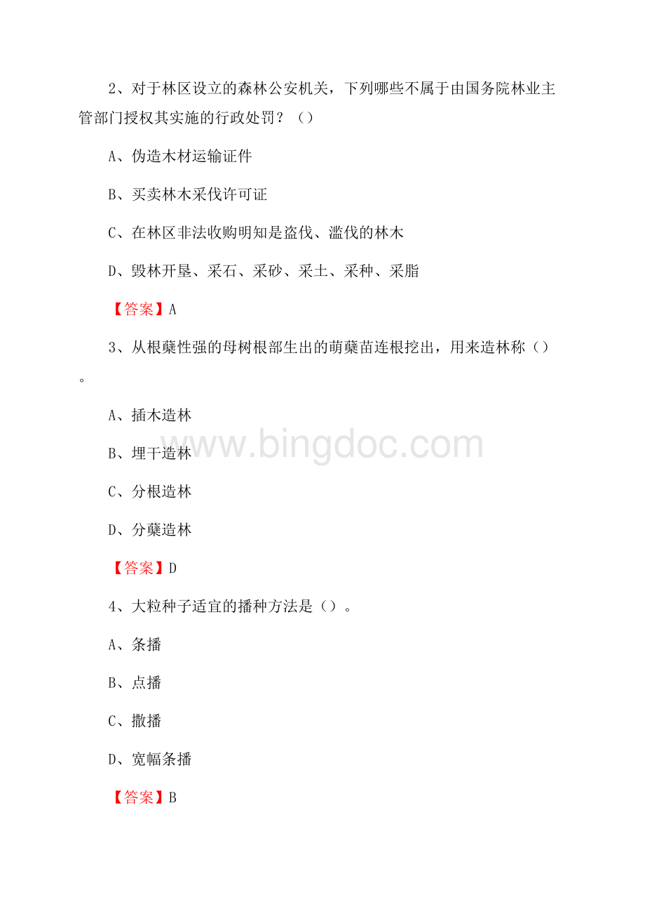 龙游县事业单位考试《林业基础知识》试题及答案.docx_第2页