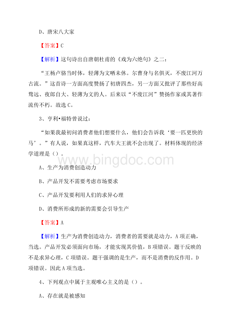 襄汾县交通银行人员招聘试题及答案解析.docx_第2页