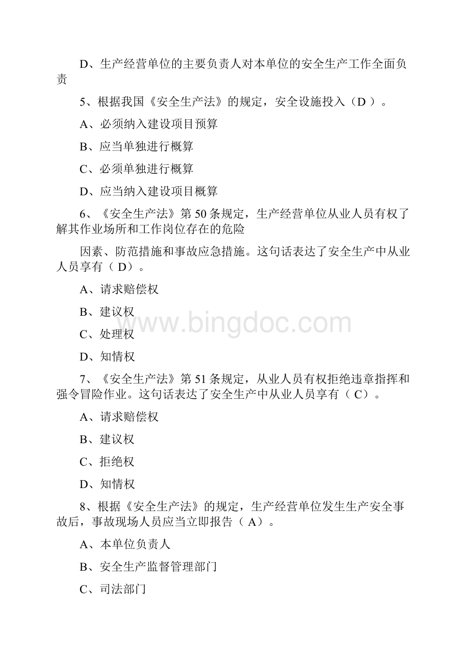 安全员C证考试题库及答案文档格式.docx_第2页