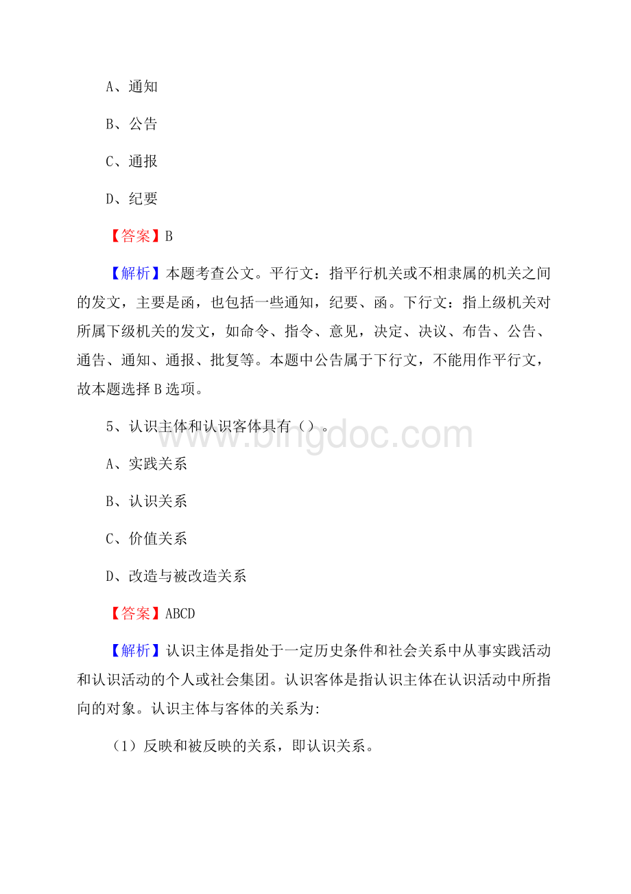 秦淮区事业单位招聘考试《综合基础知识及综合应用能力》试题及答案.docx_第3页