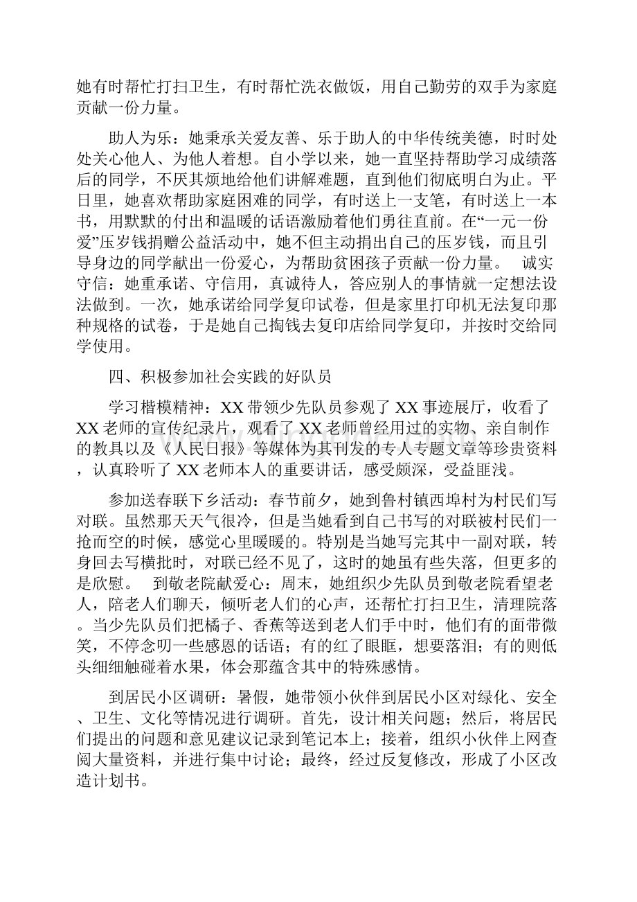 最新新时代好少年个人事迹材料十篇.docx_第3页