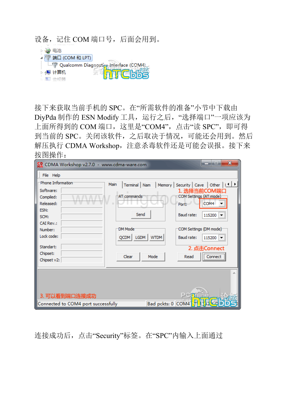 HTC+Touch+Pro2+CDMA刷机及写号方法教程法教程.docx_第3页