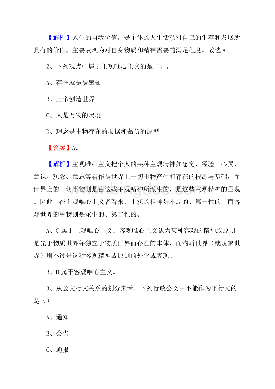 龙陵县交投集团招聘《综合能力测验》试题.docx_第2页