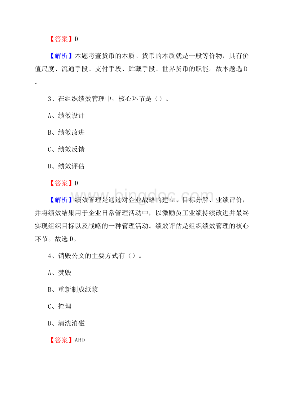 阳曲县联通公司招聘考试试题及答案.docx_第2页