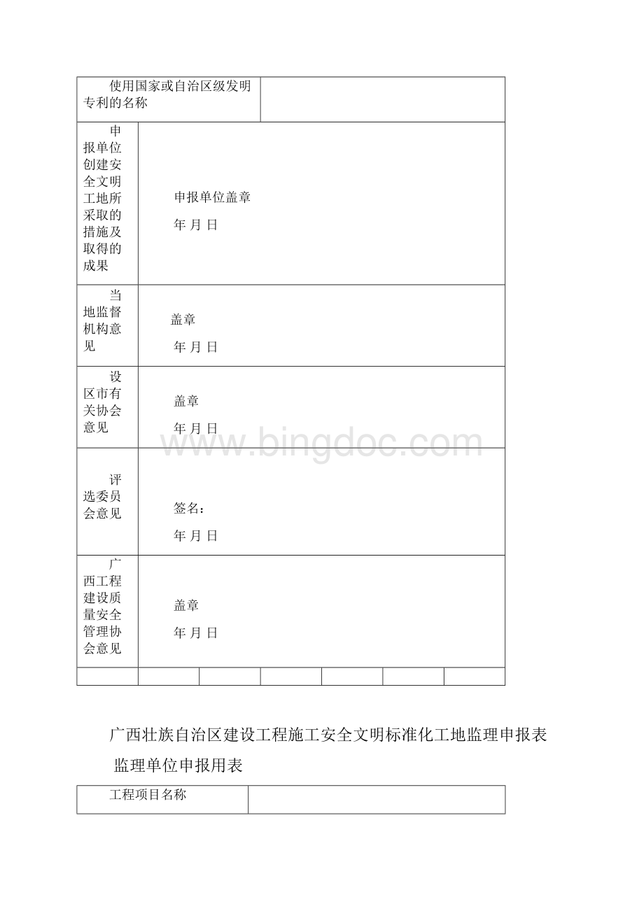 广西壮族自治区建设工程施工培训课件doc.docx_第2页