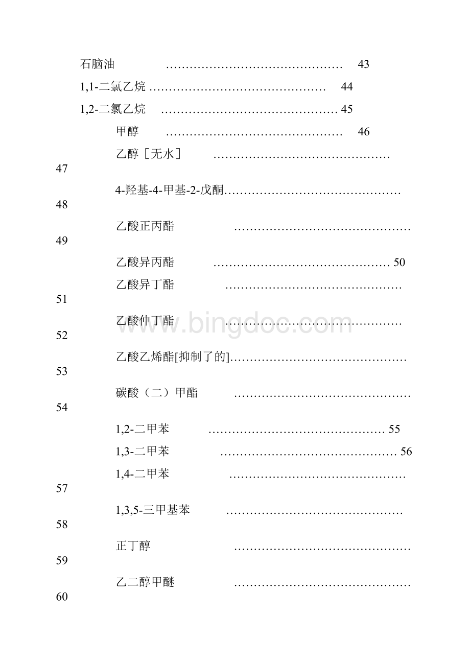 常用物质的MSDSWord格式.docx_第3页