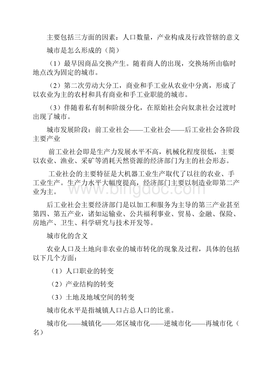 最新南昌大学城市规划原理期末考试复习重点Word文件下载.docx_第3页