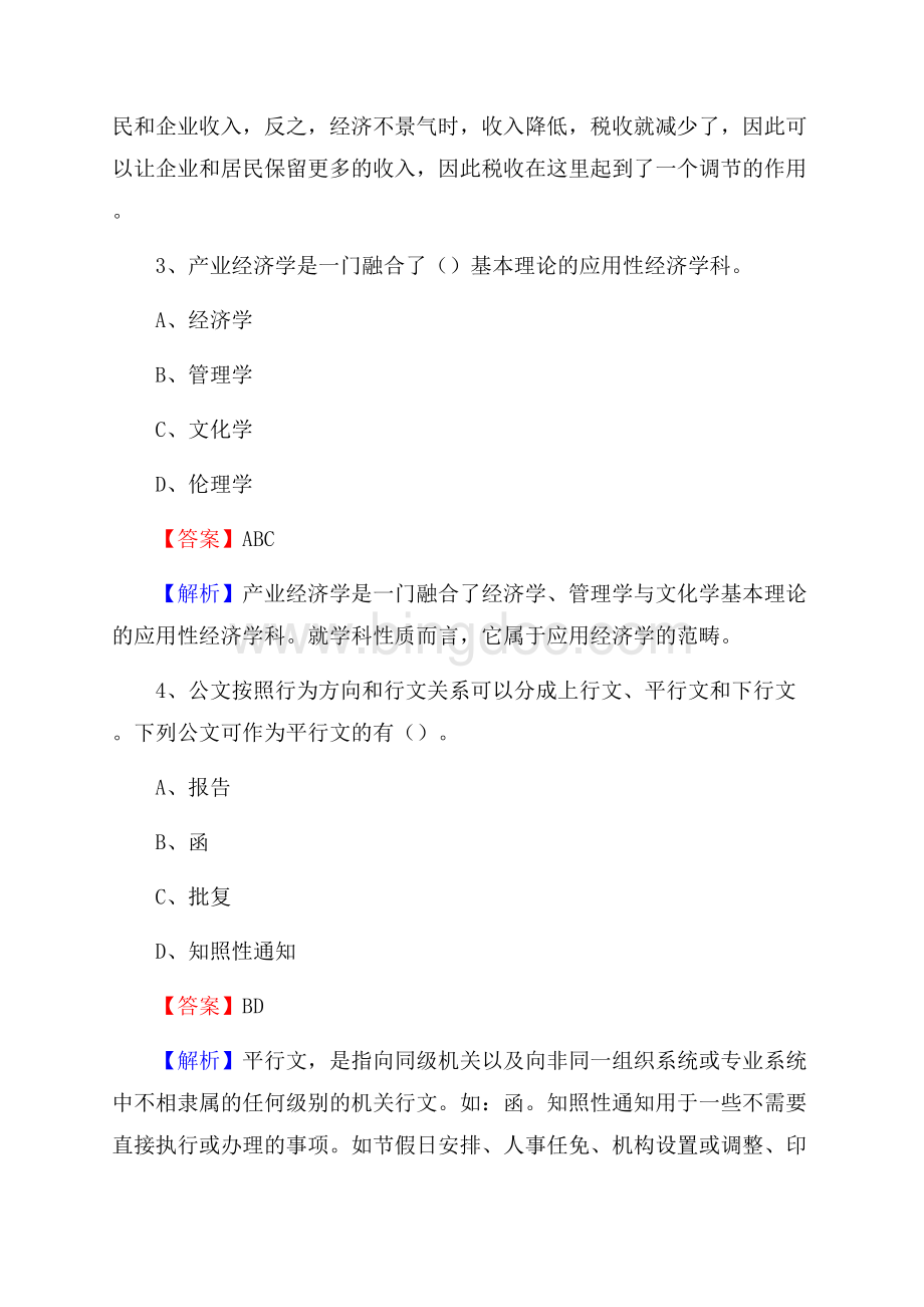 枞阳县招商银行招聘考试试题及答案Word下载.docx_第2页