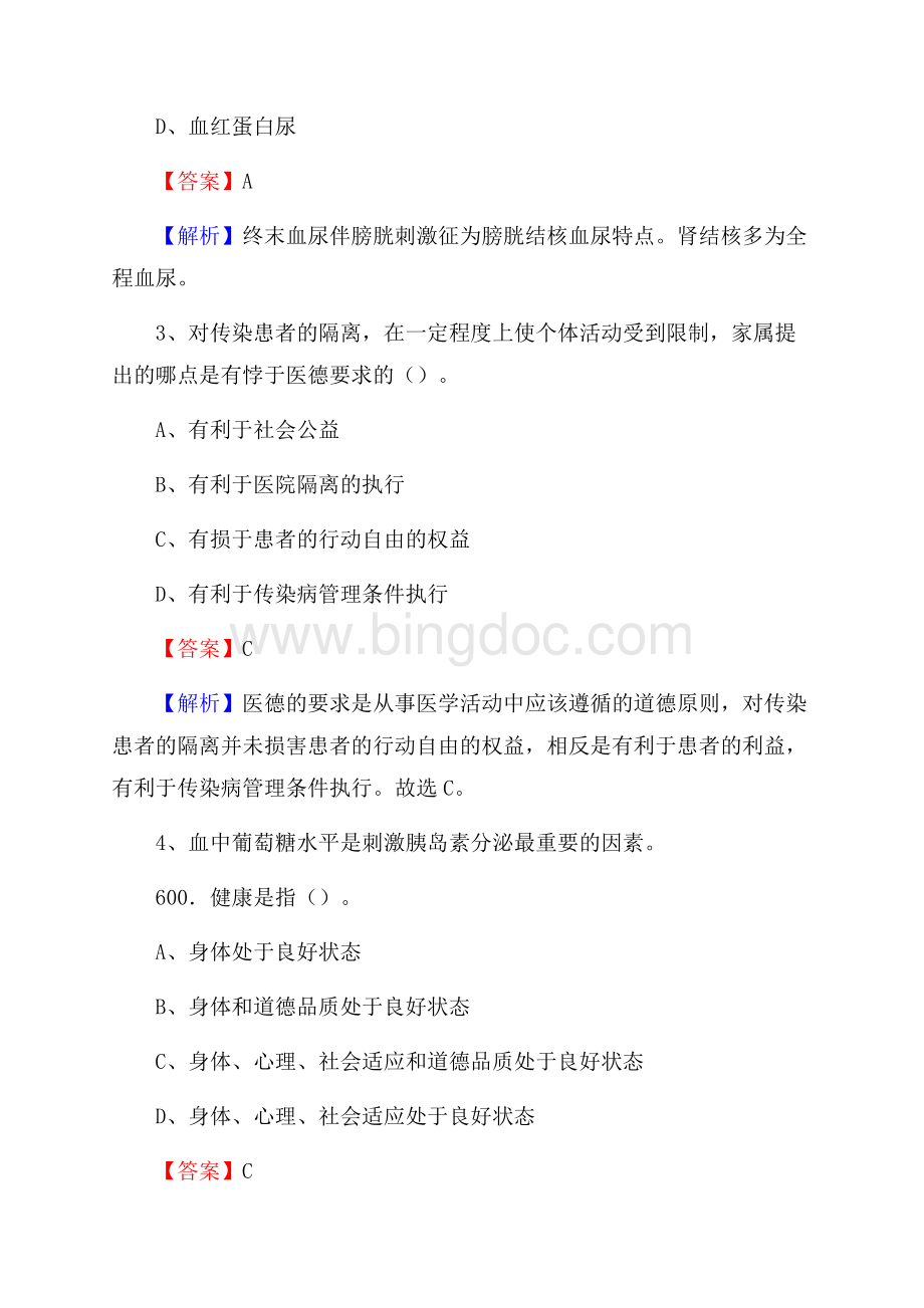 黔西县中医院医药护技人员考试试题及解析.docx_第2页