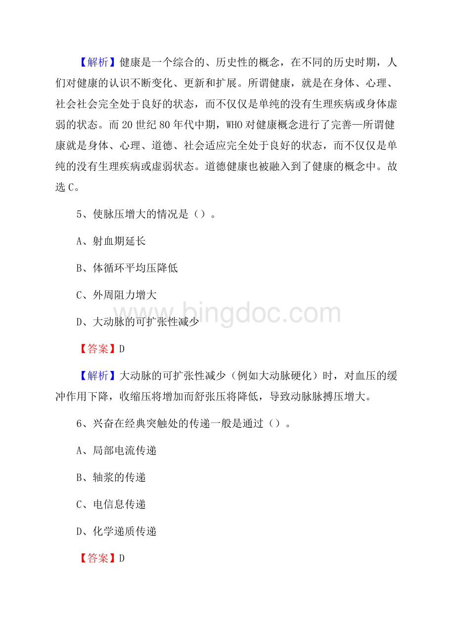 黔西县中医院医药护技人员考试试题及解析.docx_第3页