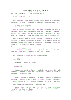 美丽乡村示范村建设实施方案.docx