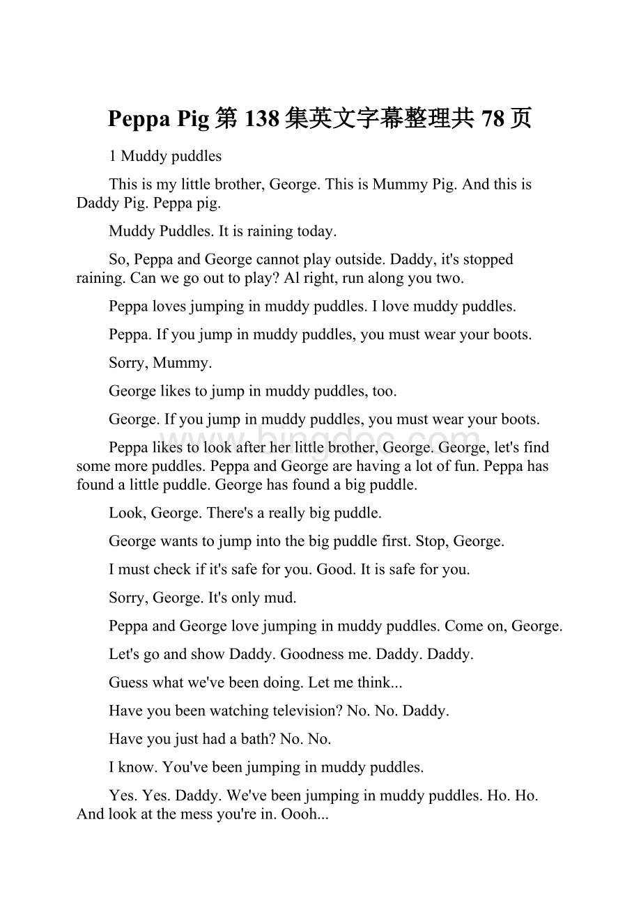 Peppa Pig第138集英文字幕整理共78页.docx_第1页