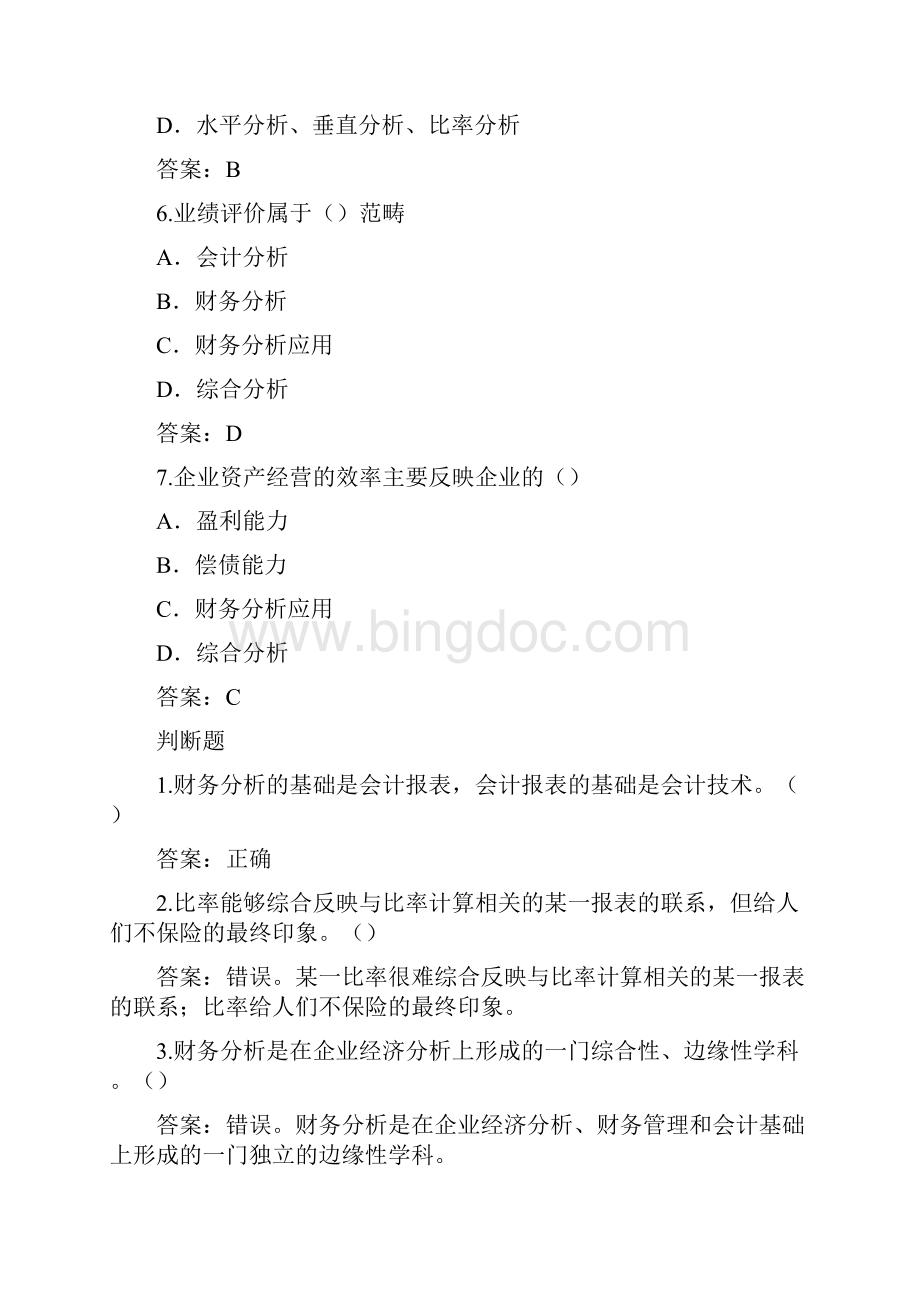 财务分析习题及答案11.docx_第2页