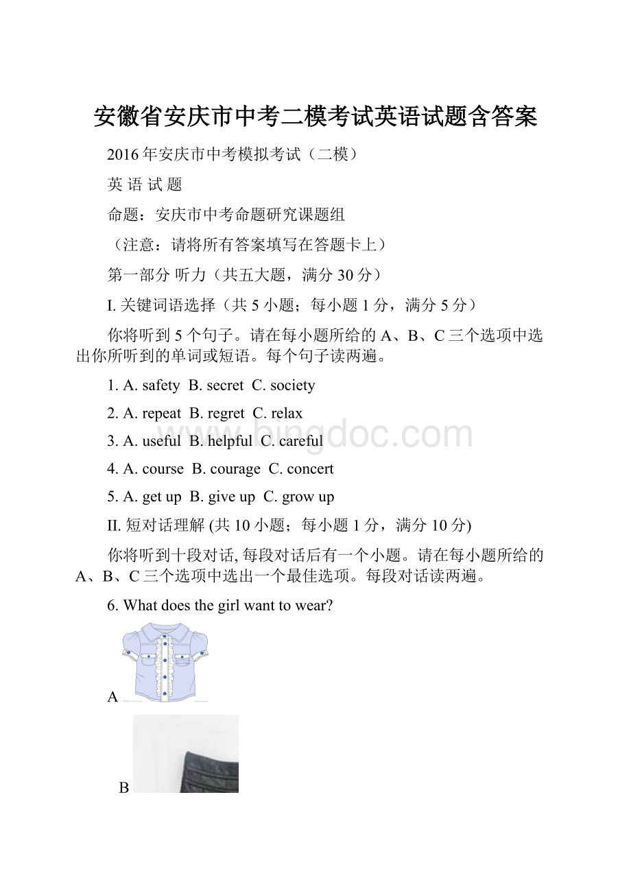 安徽省安庆市中考二模考试英语试题含答案Word格式.docx_第1页