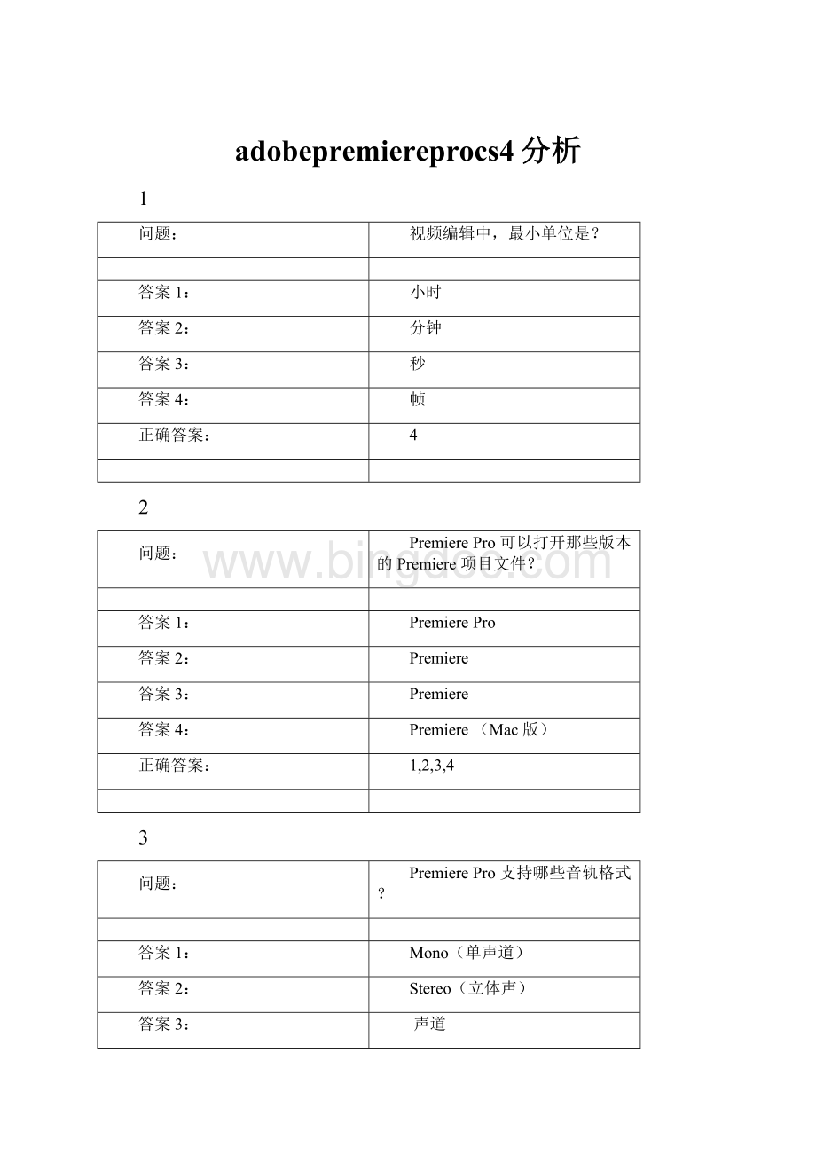 adobepremiereprocs4分析.docx_第1页