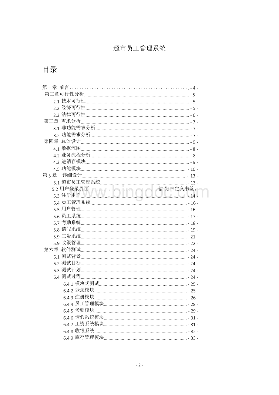 大工21秋《软件工程》大作业题目及要求Word文件下载.docx_第2页