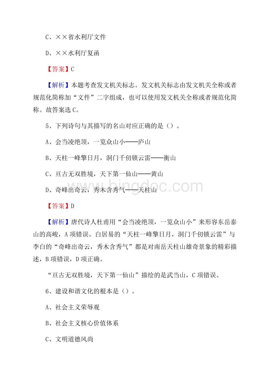 上海体育学院上半年招聘考试《公共基础知识》试题及答案Word格式.docx_第3页