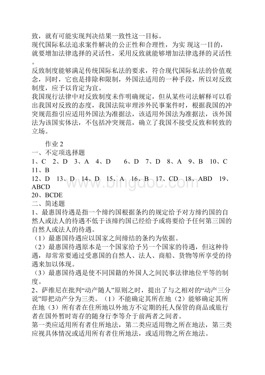 电大国际私法形成性考核册答案何定.docx_第3页