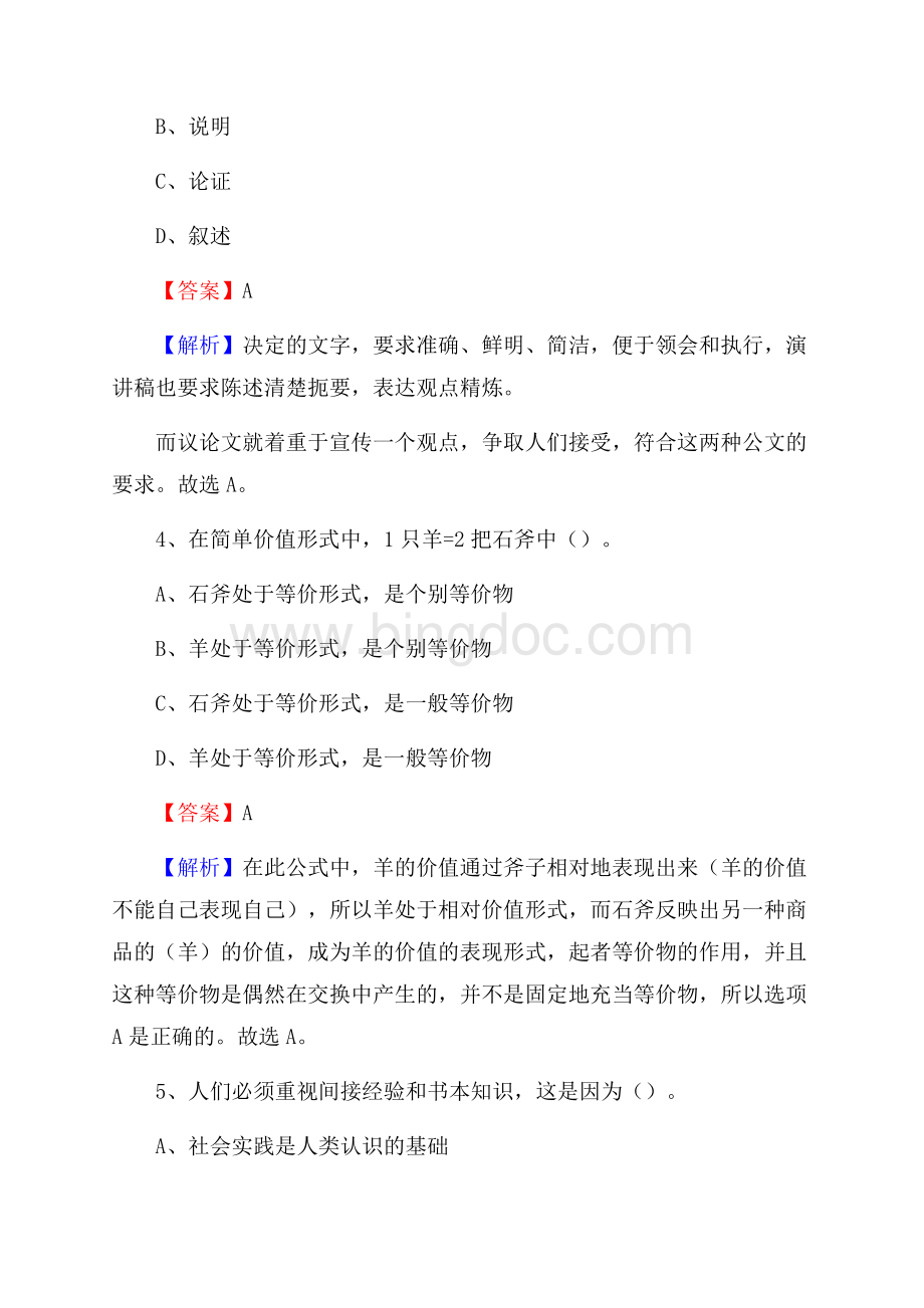 下半年河北省承德市双桥区中石化招聘毕业生试题及答案解析.docx_第3页