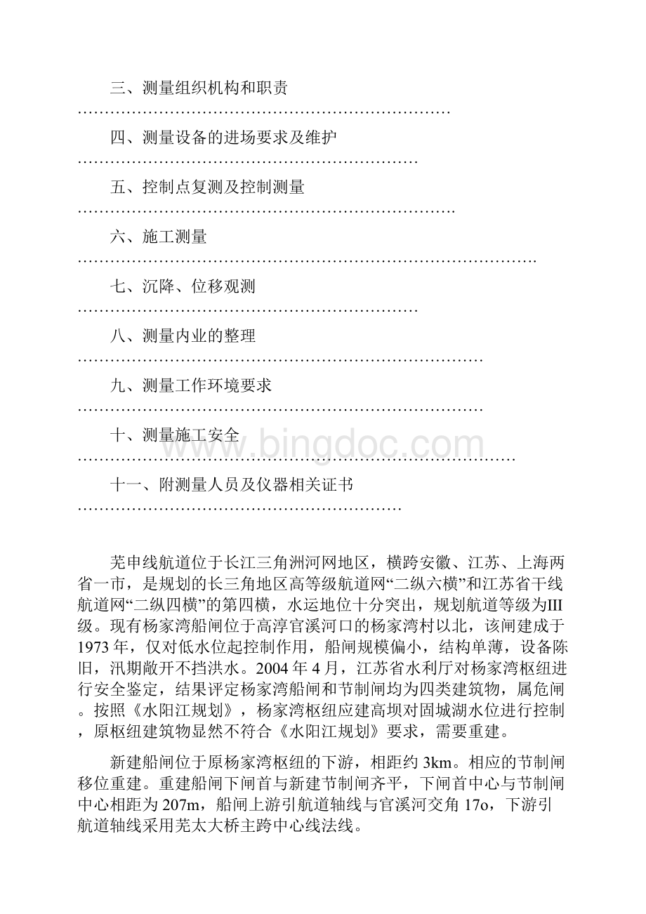 杨家湾船闸测量方案.docx_第2页