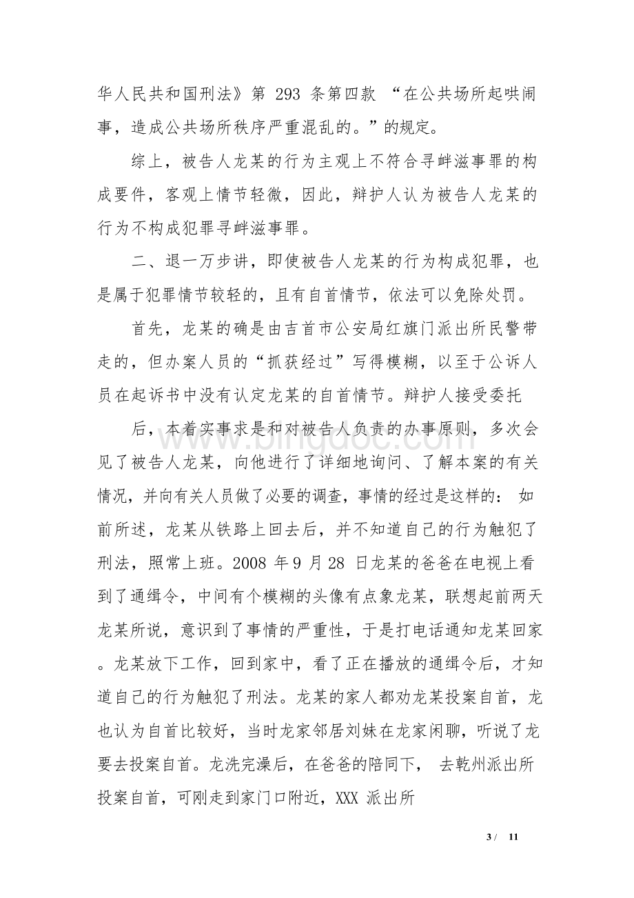 刑事辩护词范文.docx_第3页