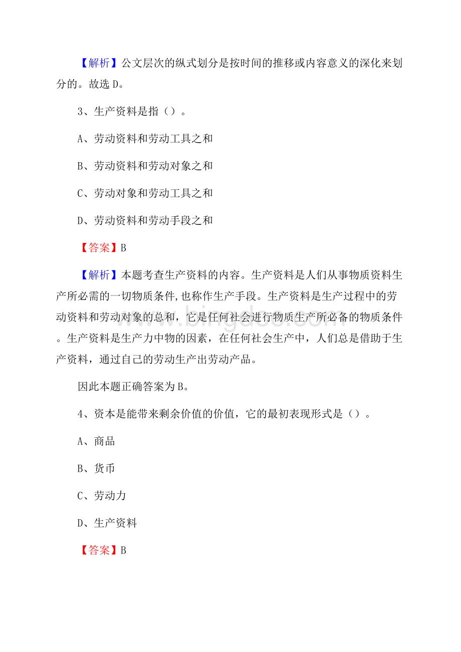 怀柔区图书馆招聘试题及答案解析Word格式.docx_第2页