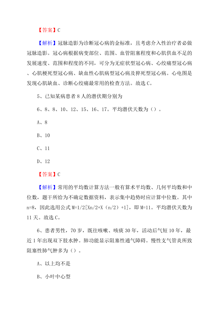 广东省珠海市金湾区事业单位考试《卫生专业知识》真题及答案.docx_第3页