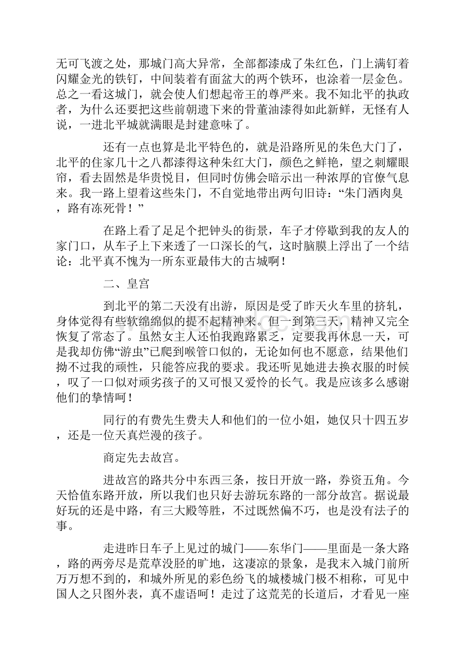 初中语文每日一读《故都之旅》文档格式.docx_第3页