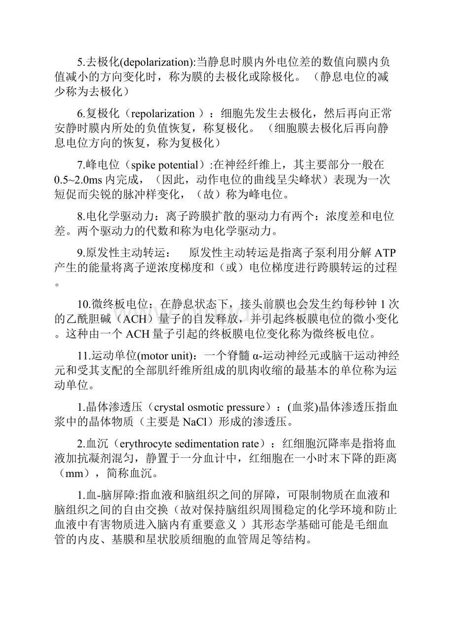 生理学名词解释问答题.docx_第2页