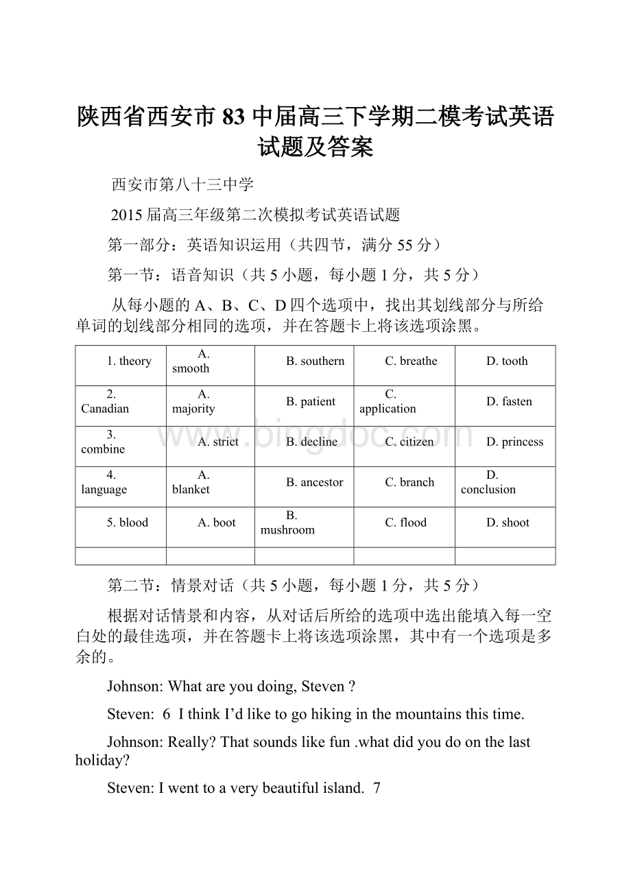 陕西省西安市83中届高三下学期二模考试英语试题及答案.docx