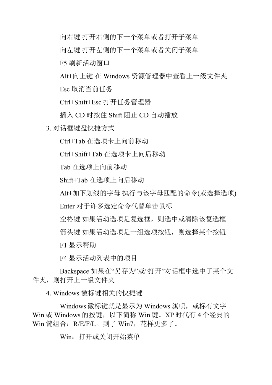 windows7快捷键大全Word文档下载推荐.docx_第3页