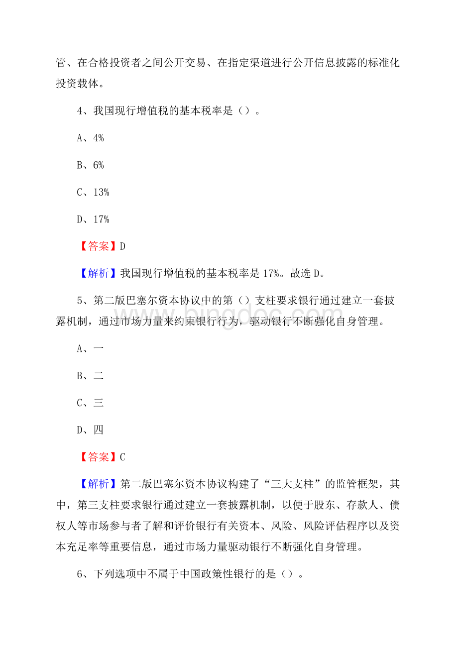 辽宁省朝阳市北票市邮政储蓄银行招聘试题及答案.docx_第3页