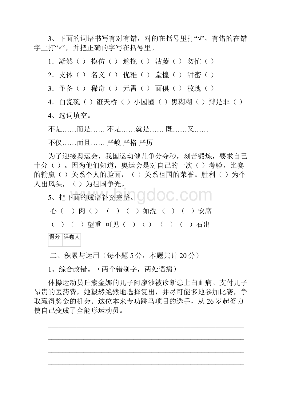 六年级语文上学期期末测试试题 湘教版II卷 含答案.docx_第2页