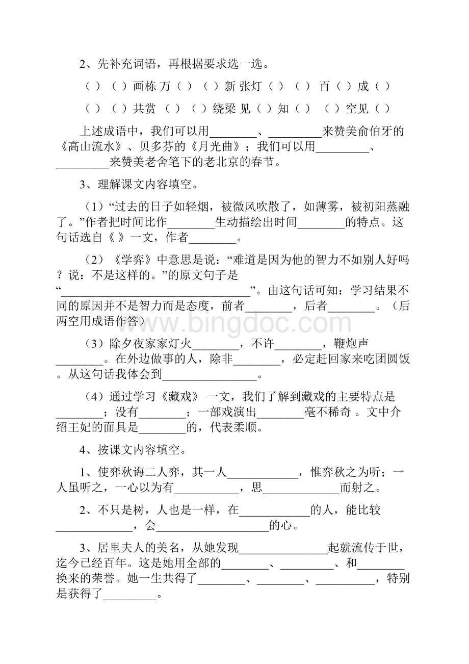 六年级语文上学期期末测试试题 湘教版II卷 含答案.docx_第3页