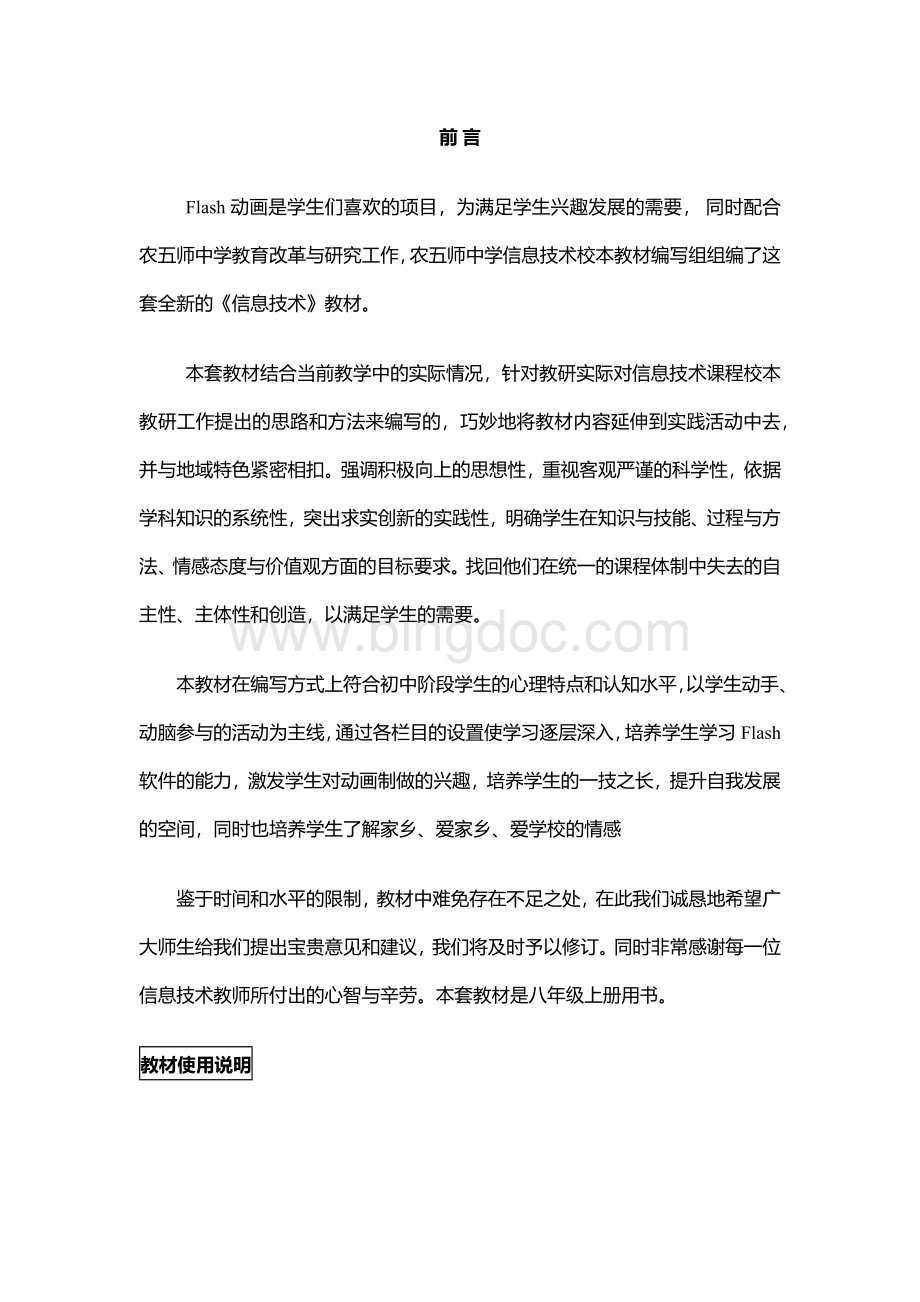 第五师中学信息技术校本教材.docx_第2页