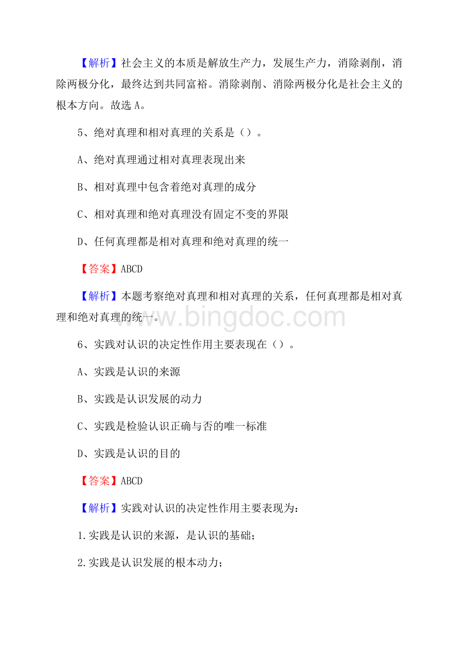 张家港市第三职业高级中学下半年招聘考试《公共基础知识》.docx_第3页