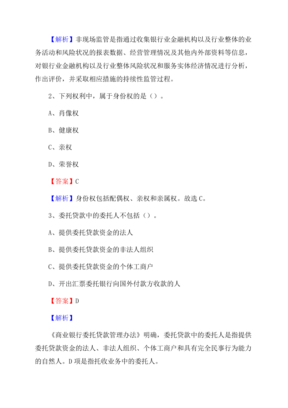 重庆市巫溪县工商银行招聘《专业基础知识》试题及答案.docx_第2页