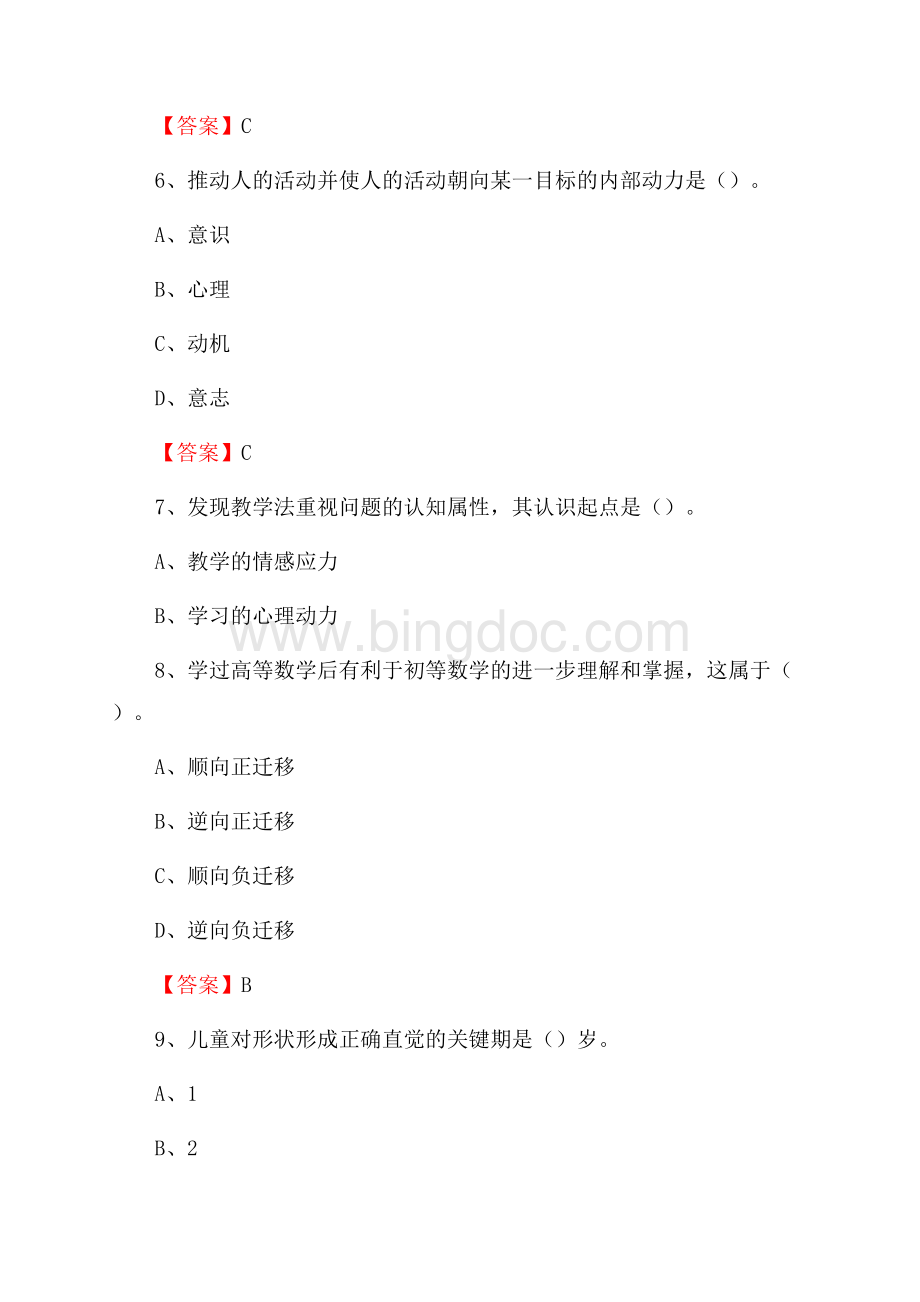 平潭县第二中学教师招聘考试和解析(备考必测)文档格式.docx_第3页