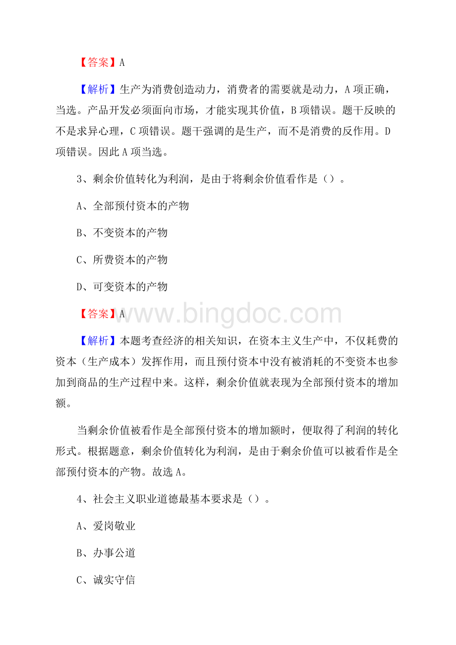 安居区图书馆招聘试题及答案解析Word文档格式.docx_第2页