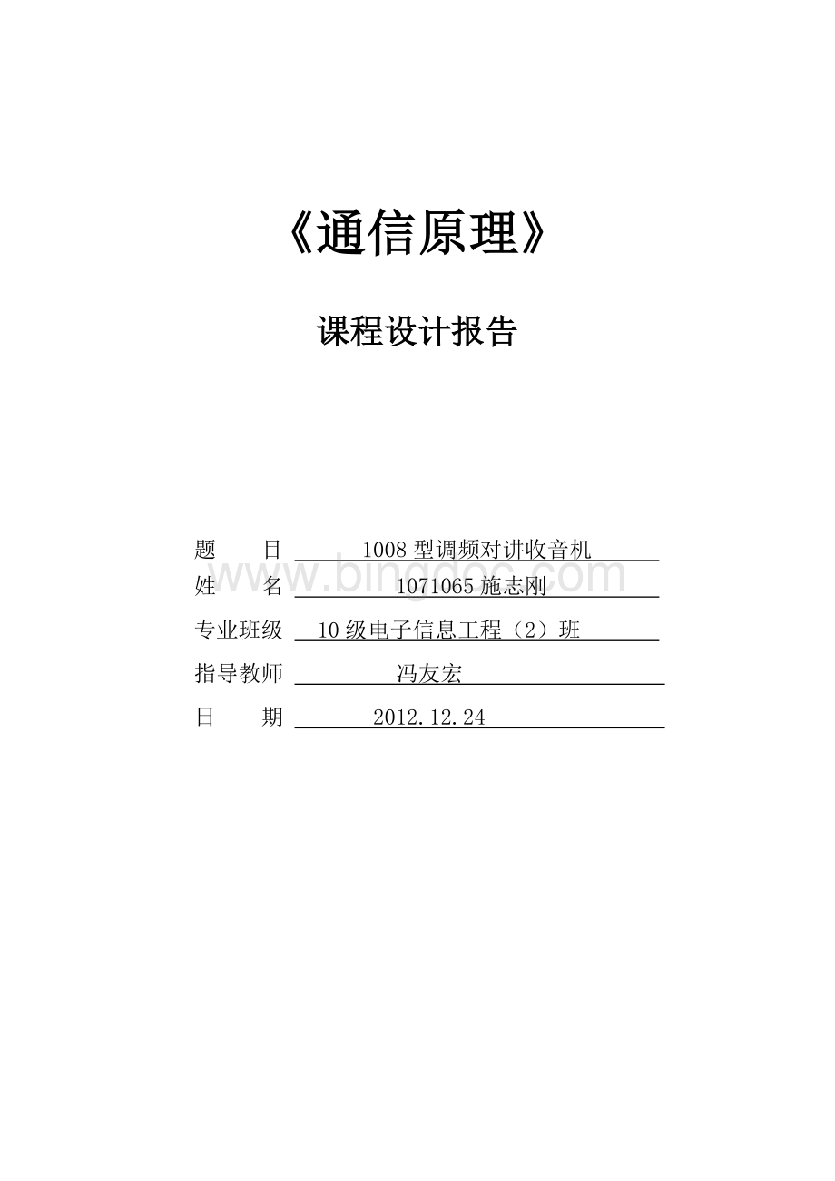 型调频对讲收音机Word文件下载.doc_第1页