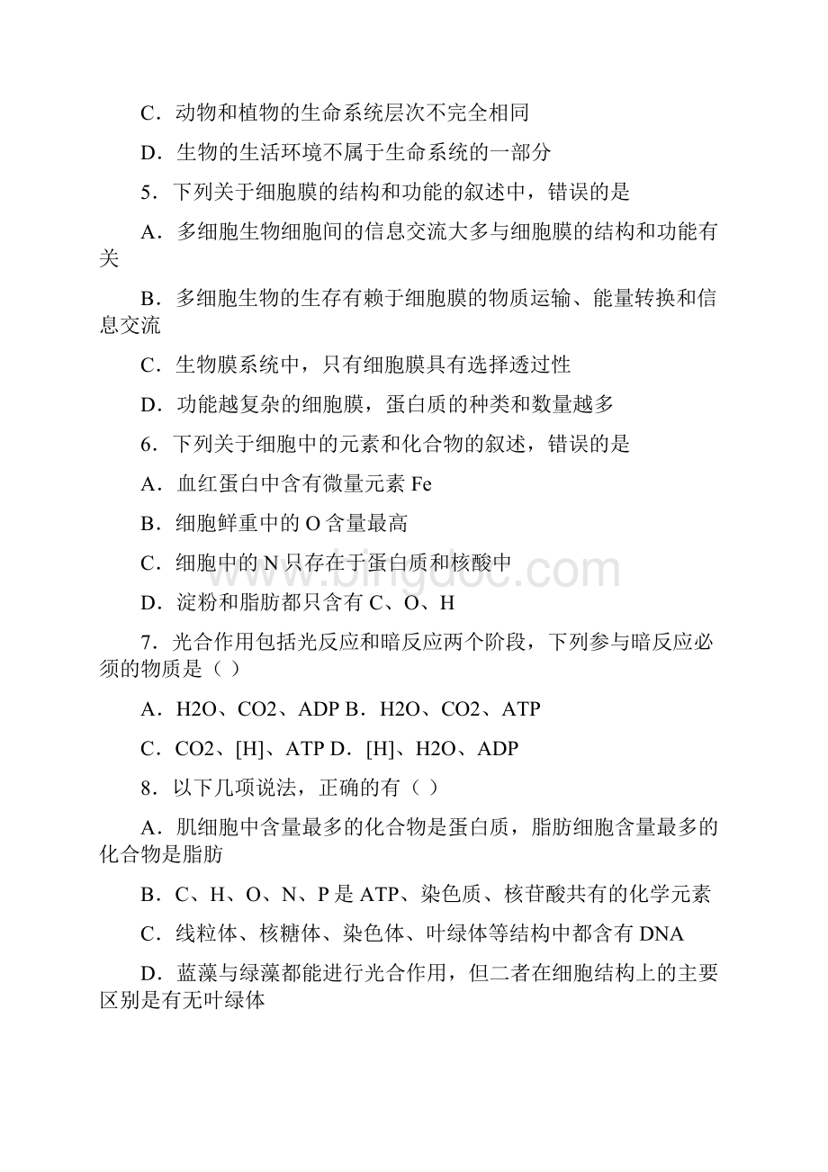 贵州省铜仁市第一中学高一生物必修一期末考试模拟题含答案.docx_第2页