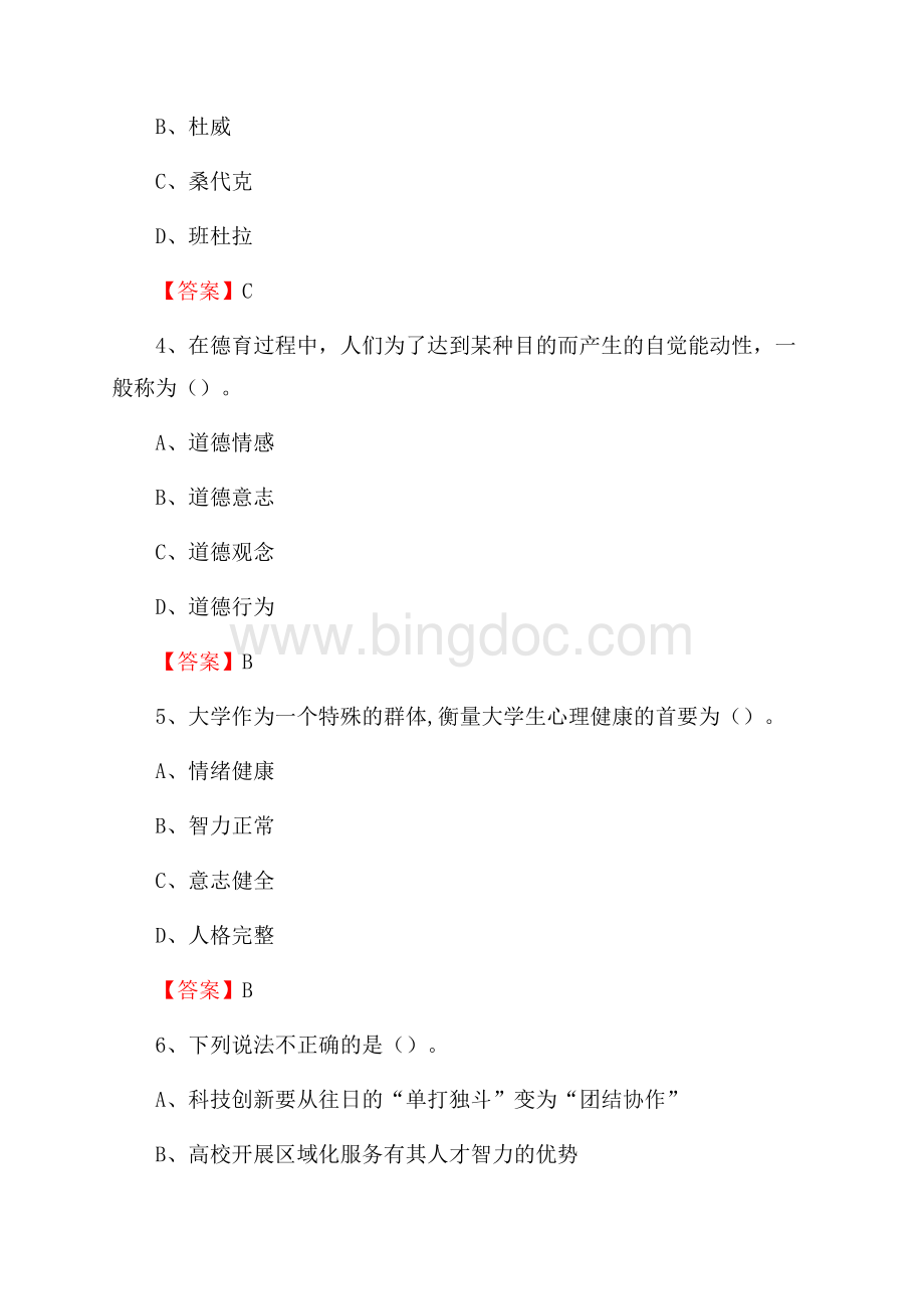 潍坊医学院下半年招聘考试《教学基础知识》试题及答案文档格式.docx_第2页