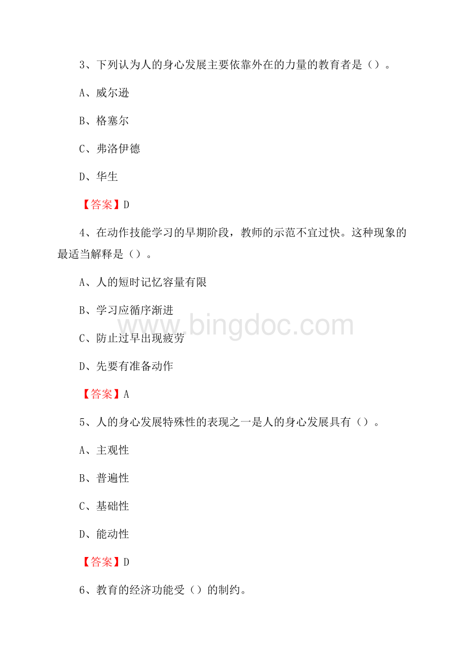 台江区教师招聘考试和解析(备考必测).docx_第2页