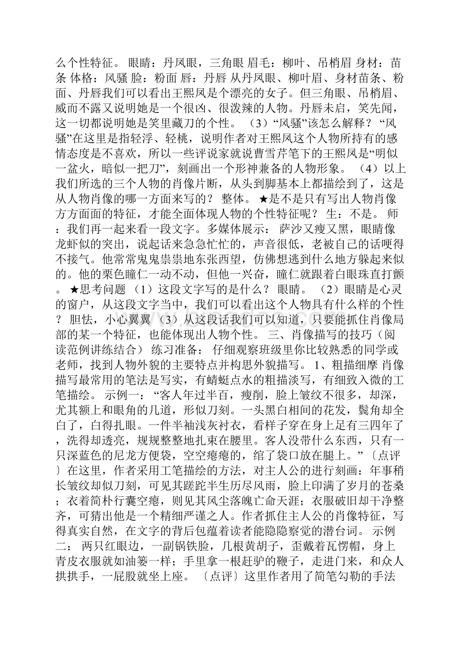 初中写人作文教案Word文件下载.docx_第3页