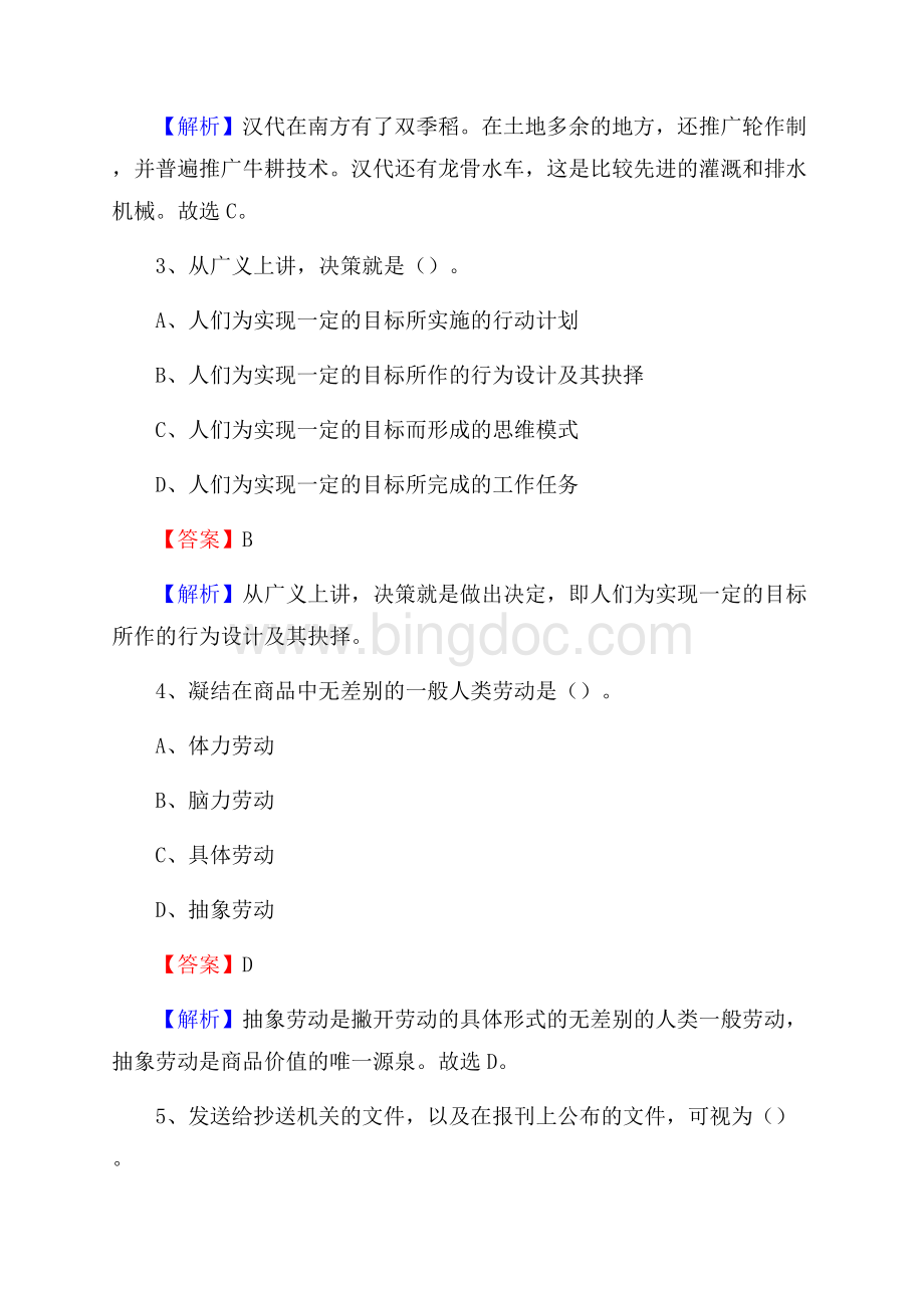 广西农业学校下半年招聘考试《公共基础知识》.docx_第2页