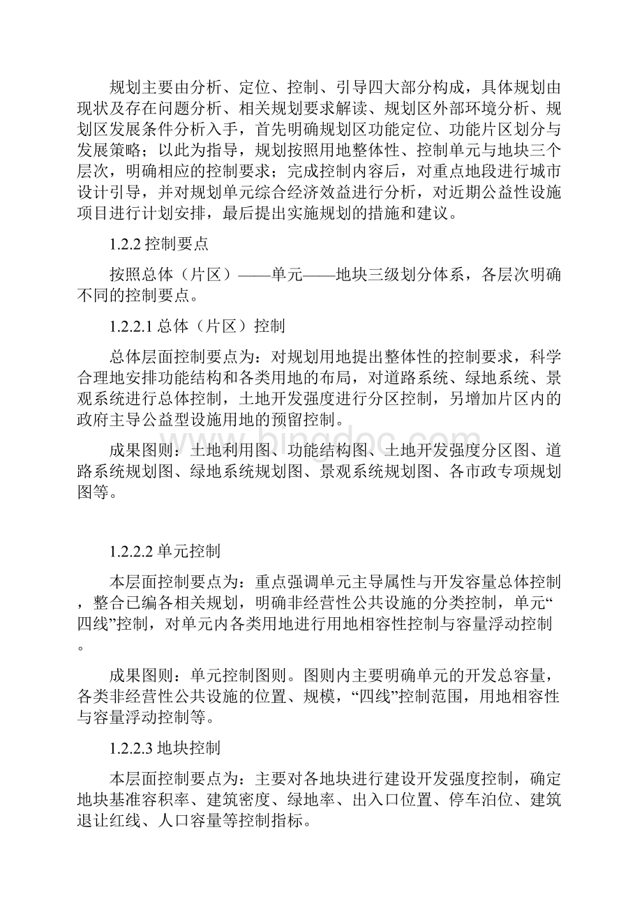 福清市火车站周边地区控制性详细规划说明书.docx_第2页