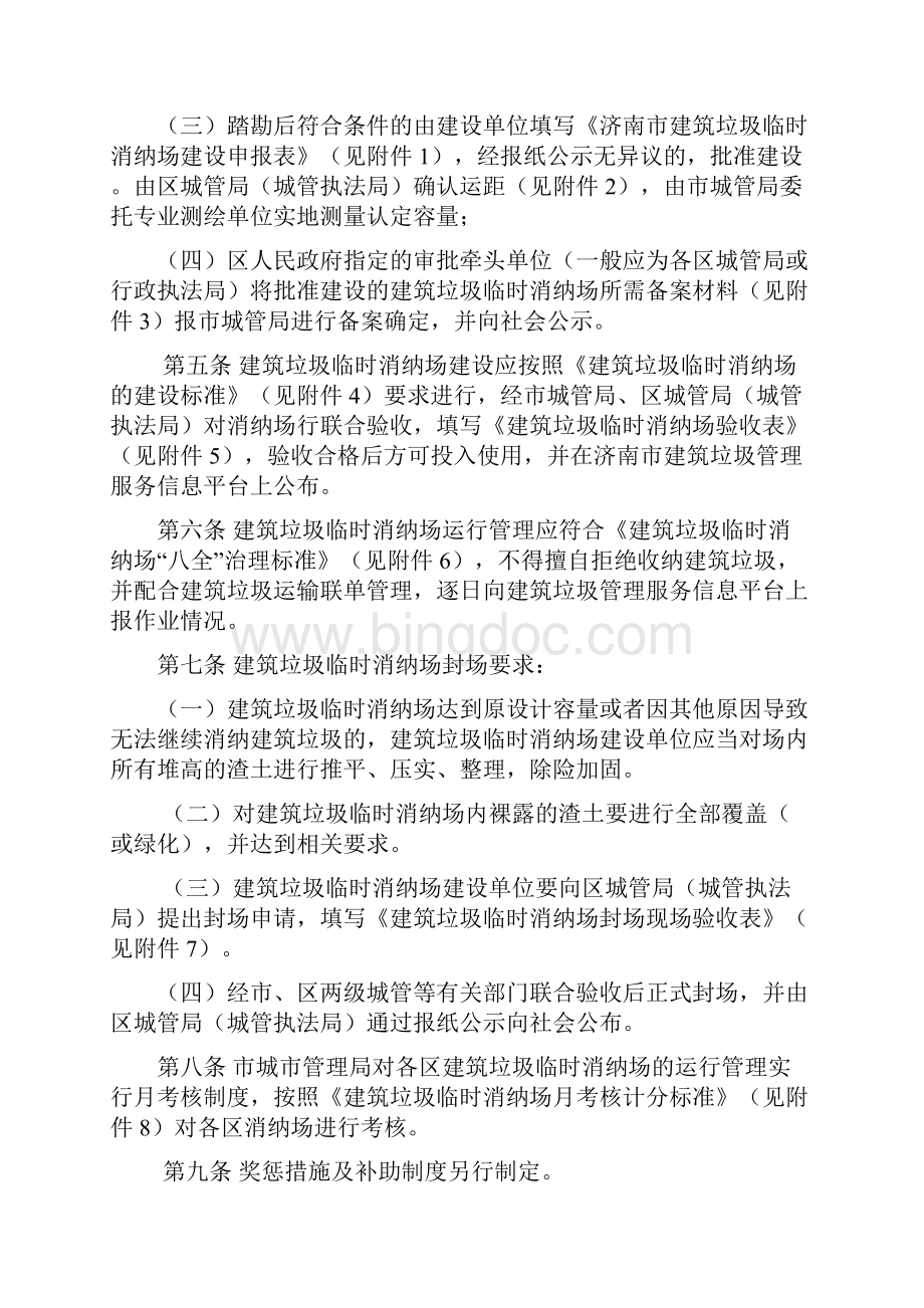 济南城建筑垃圾临时消纳场.docx_第2页