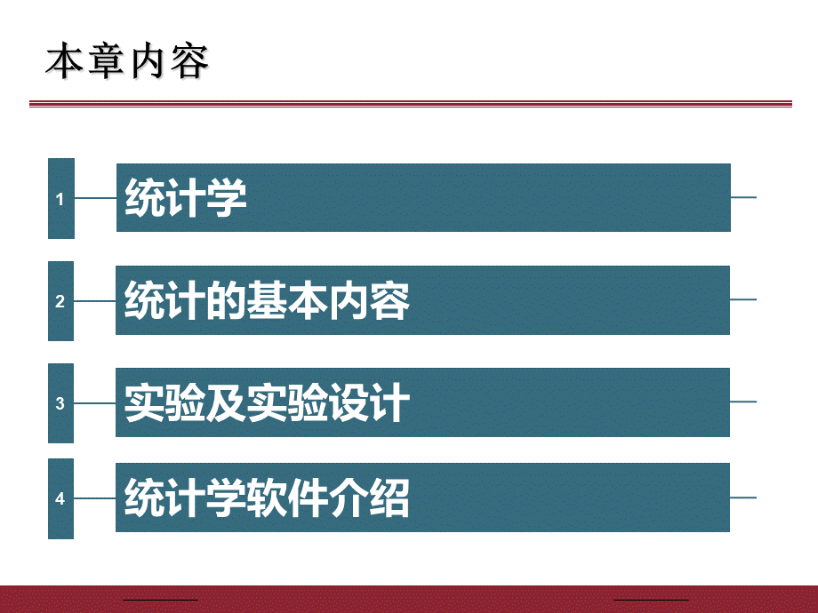 统计学概述和统计软件初步优质PPT.pptx_第2页