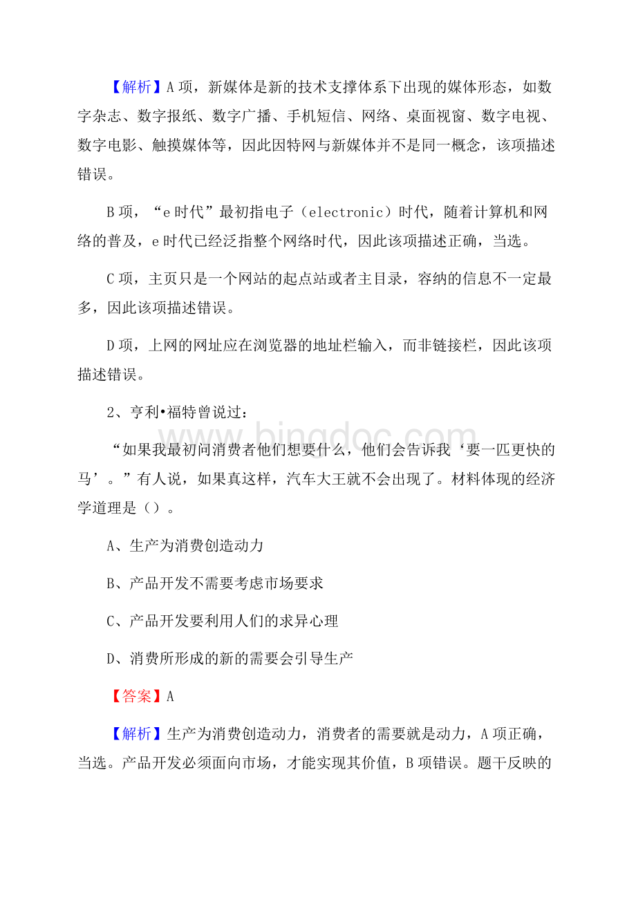 兴县电力公司招聘《行政能力测试》试题及解析.docx_第2页