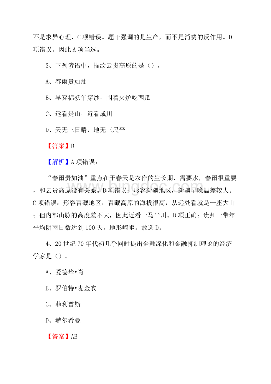 兴县电力公司招聘《行政能力测试》试题及解析.docx_第3页